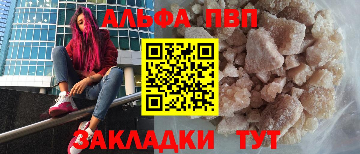 Alpha-PVP  A PVP мука  Вход с VPN  Егорьевск 