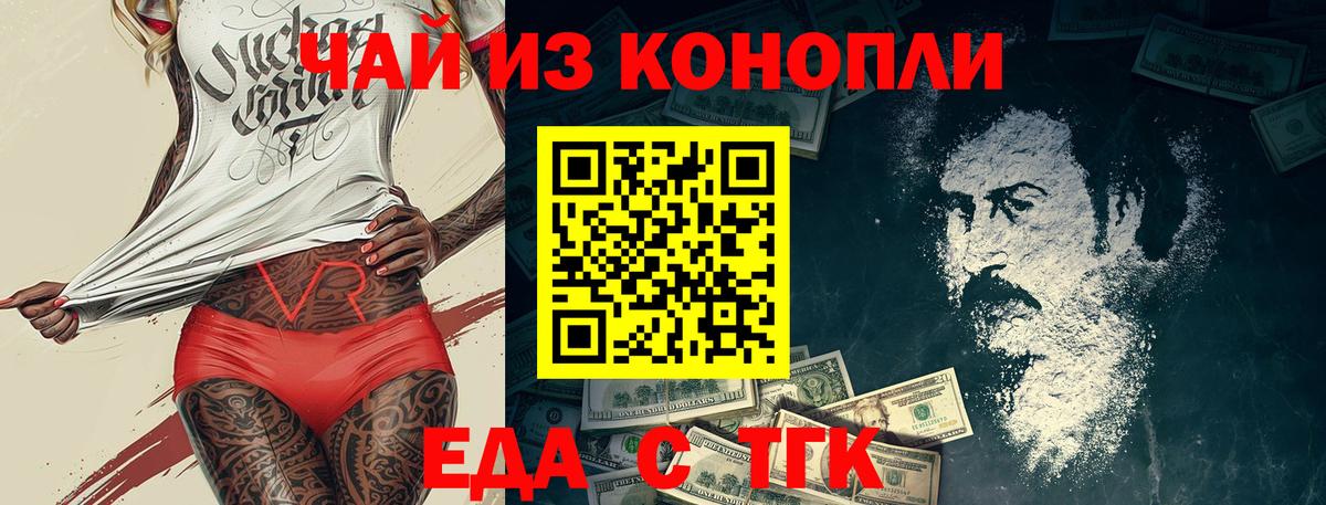 Егорьевск  Еда ТГК марихуана  Вход с VPN 
