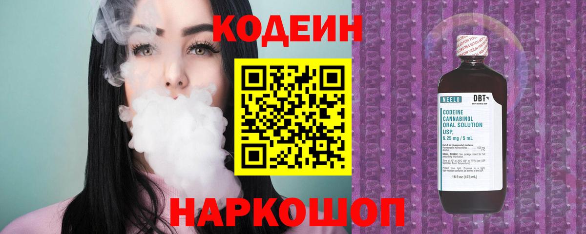 Codein Purple Drank Егорьевск