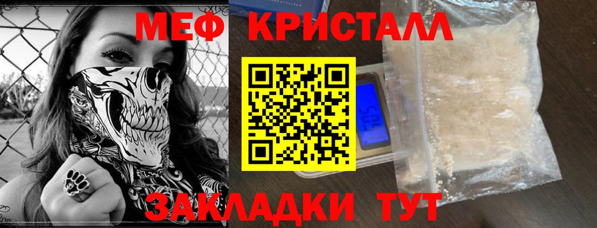 Мефедрон кристаллы Егорьевск