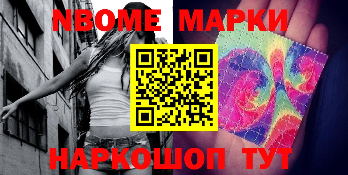 Марки N-bome 1500мкг Егорьевск